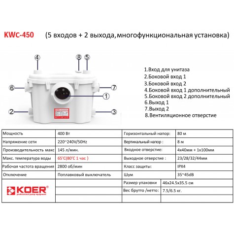 Каналізаційна установка KOER KWC-450 (KP2930) Каналізаційна установка KOER KWC-450 (KP2930)