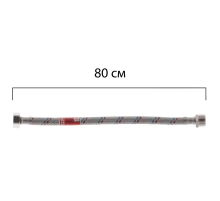 Гнучкий шланг для підключення води гайка 1/2'' - Штуцер 1/2'' (80 см) Koer (KR0266)
