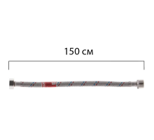Гибкий шланг для подключения воды гайка 1/2'' - Штуцер 1/2'' (150 см) Koer (JP0269)