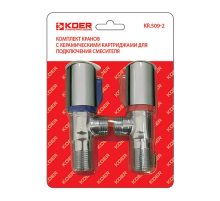 Комплект кранів (2 шт.) Для підключення сантехприборів Koer KR.509-2 (KR2730)