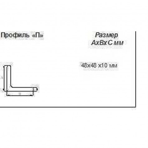 Профіль L 48х48