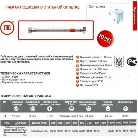 Шланг водяний TUCAI 1/2″x1/2″ ВР 0,2м TAQ HG-1212-200 200160