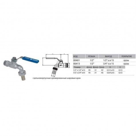 Кран ARCO кульовий для поливу 1/2″ 0413 NANO AntiLime довга ручка