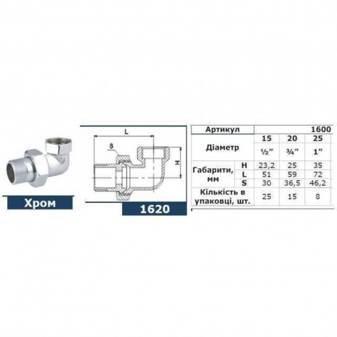 Згін-американка кутовий SOLOMON 1/2″ CHROM 1600