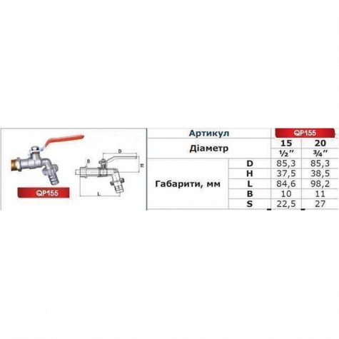 Кран кульовий для поливу Q PROFESSIONAL 1/2″ NV-QP155 + конектор швидкоз'ємний