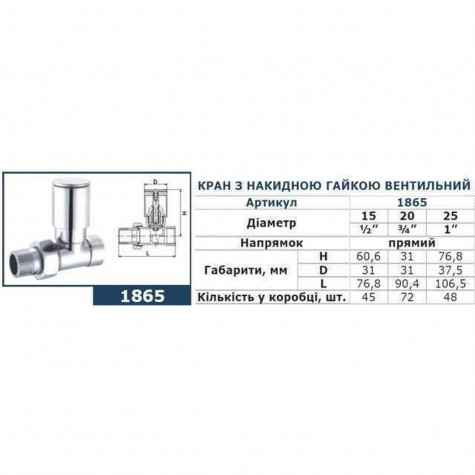 Кран вентильний прямий з американкою SOLOMON 3/4″ CHROM 1865