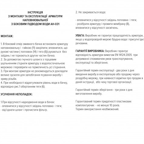 Комплект арматури для зливного бачка з боковою подачею води  1/2 ″ та одним режимом зливу СТОП АБк-05